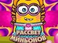 Гаме Давн оф тхе Минионс  онлајн