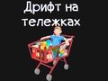 Гаме Гроцери Карт  онлајн
