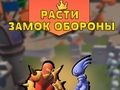 Гаме Гров Цастле Дефенсе  онлајн