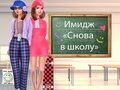 Гаме Бацк 2 Сцхоол Макеовер  онлајн