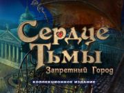 Гаме Тамне потезе: гријехе оца  онлајн