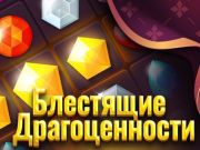 Гаме Сјајни накит онлајн