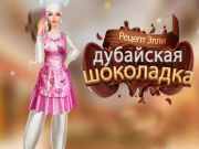 Гаме Еллие Рецепт: Дубаи чоколада онлајн