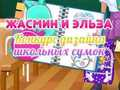 Гаме Такмичење за дизајн школских торби Јасмине и Елзе  онлајн