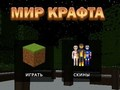 Гаме Црафт Ворлд  онлајн