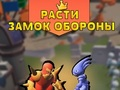 Гаме Гров Цастле Дефенсе  онлајн