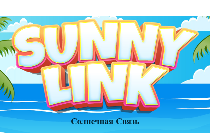 Гаме Сунни Линк  онлајн