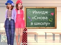 Гаме Бацк 2 Сцхоол Макеовер  онлајн