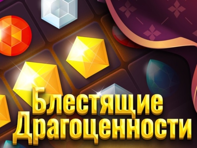 Гаме Сјајни накит онлајн
